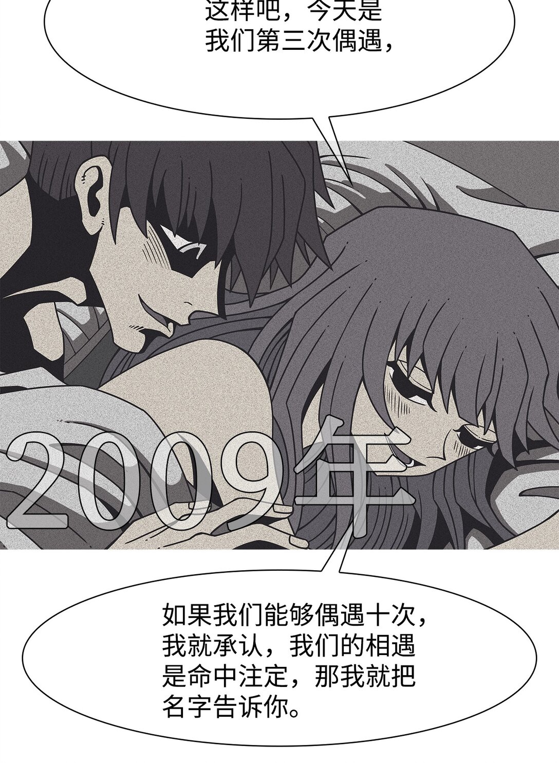 60 用你的血淋湿我（2）(1/2)-第61话