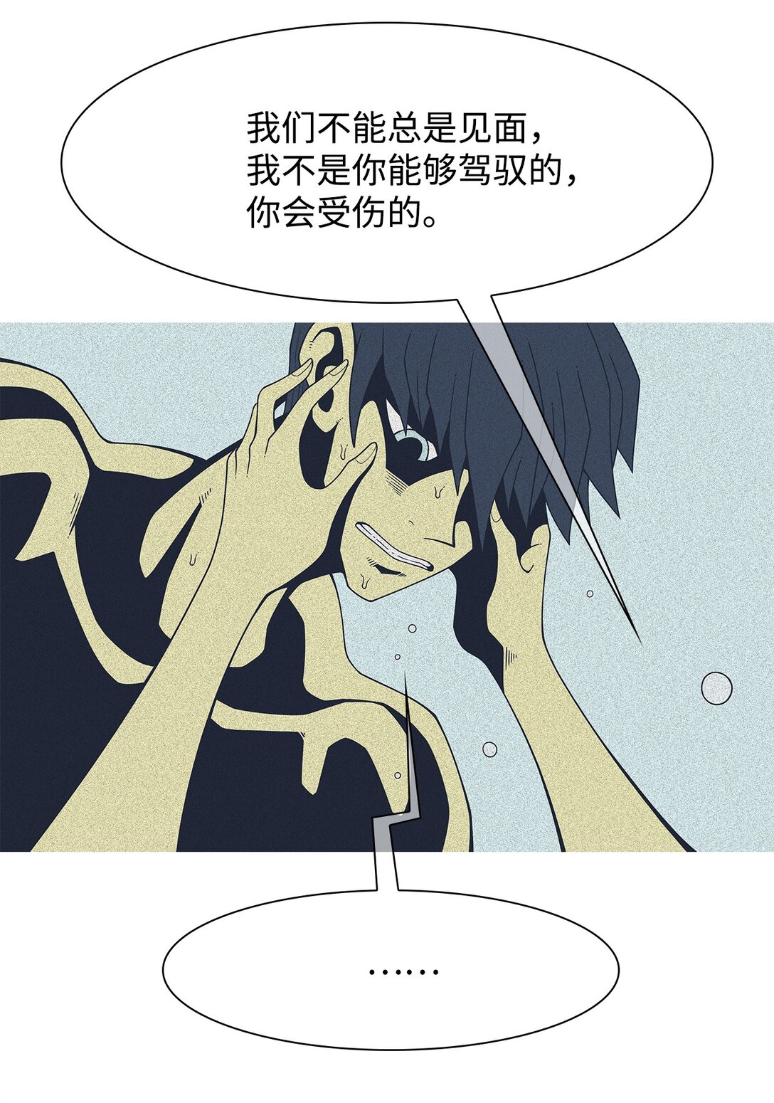 60 用你的血淋湿我（2）(1/2)-第61话