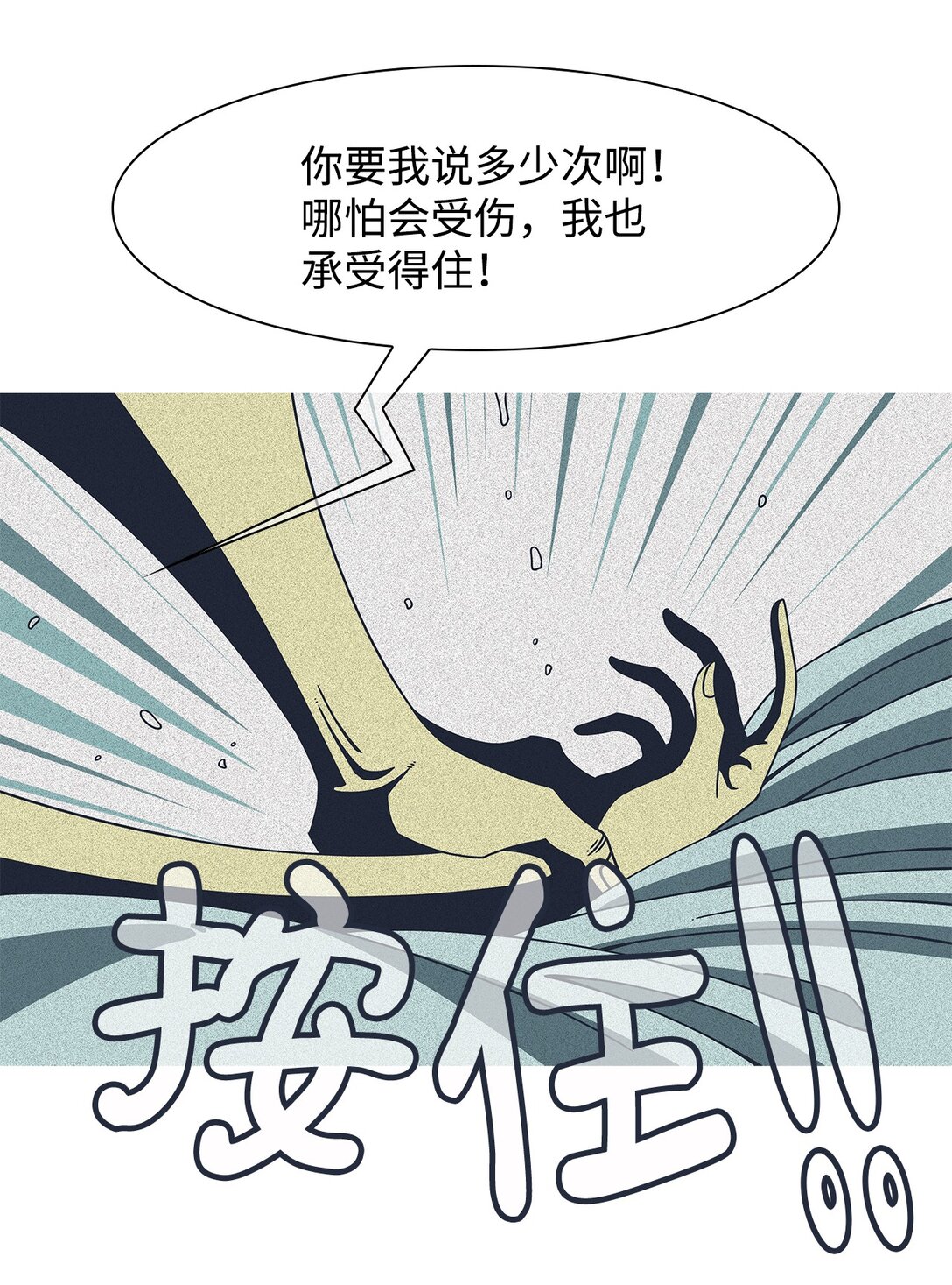 60 用你的血淋湿我（2）(1/2)-第61话