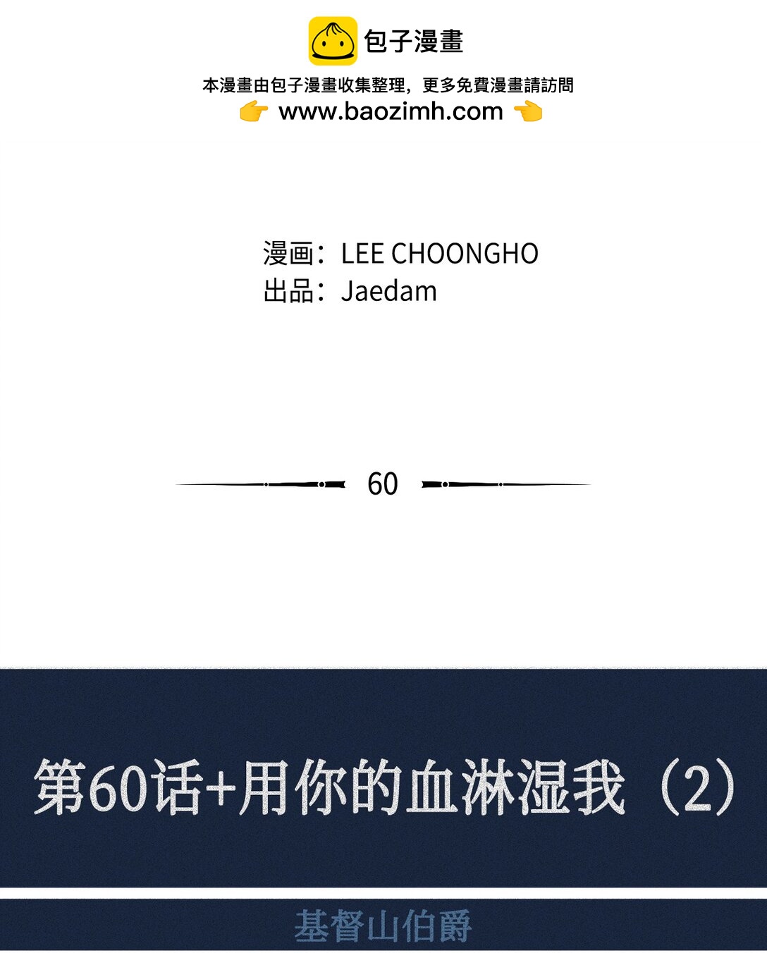 60 用你的血淋湿我（2）(1/2)-第61话