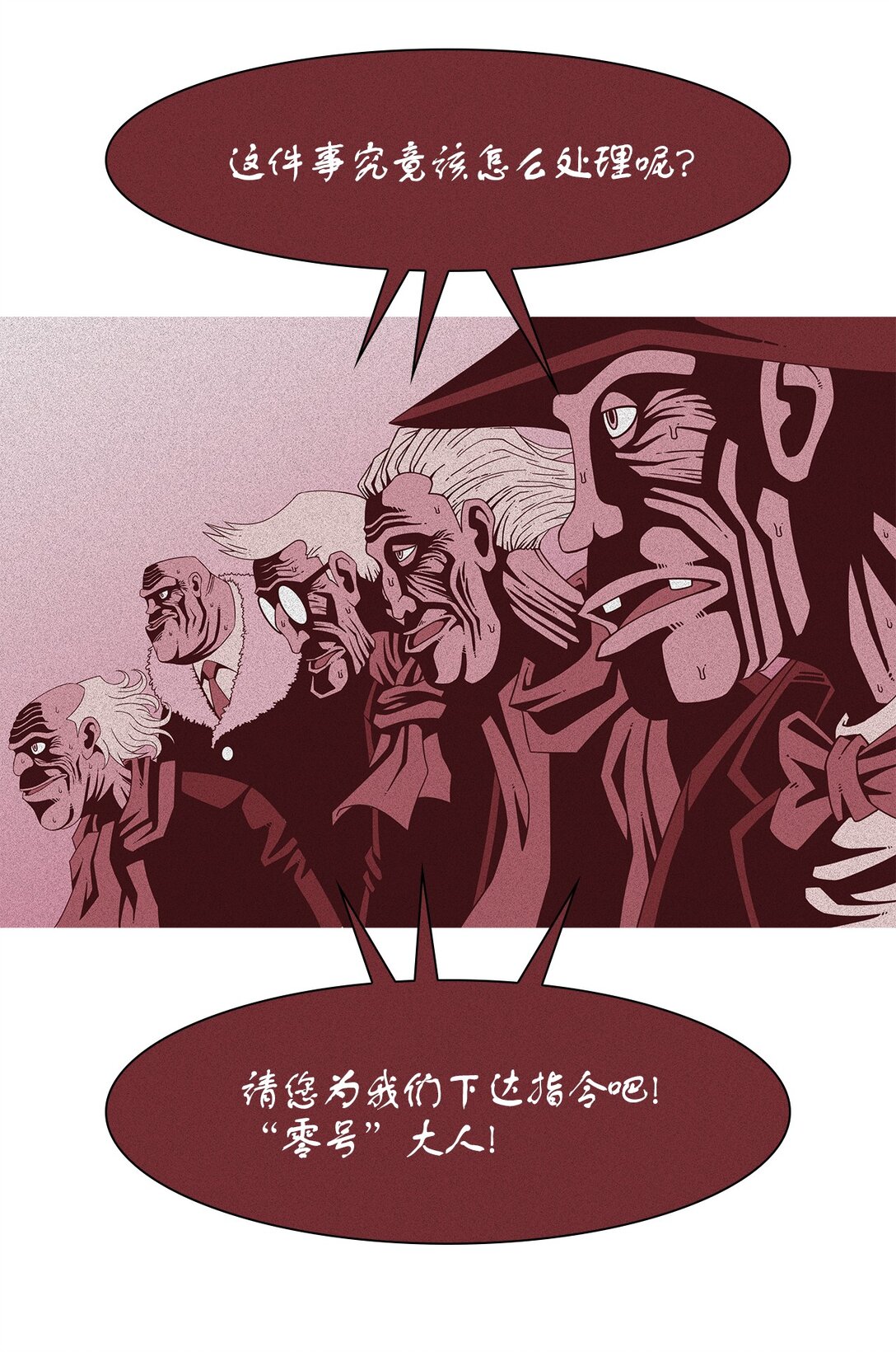 60 用你的血淋湿我（2）(1/2)-第61话