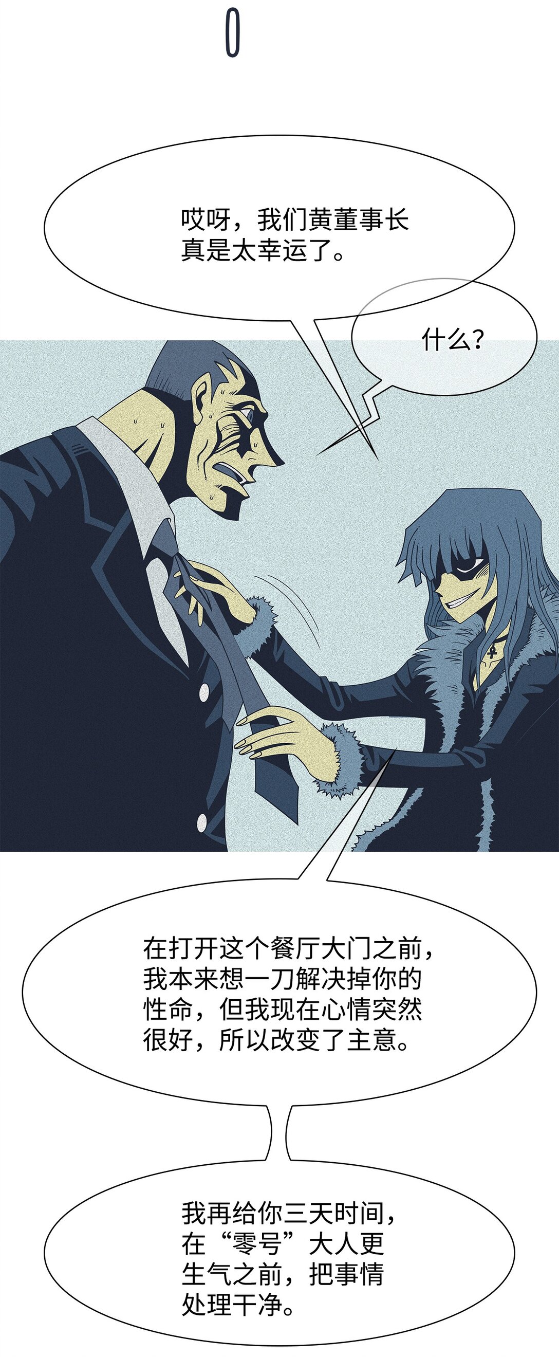 60 用你的血淋湿我（2）(1/2)-第61话