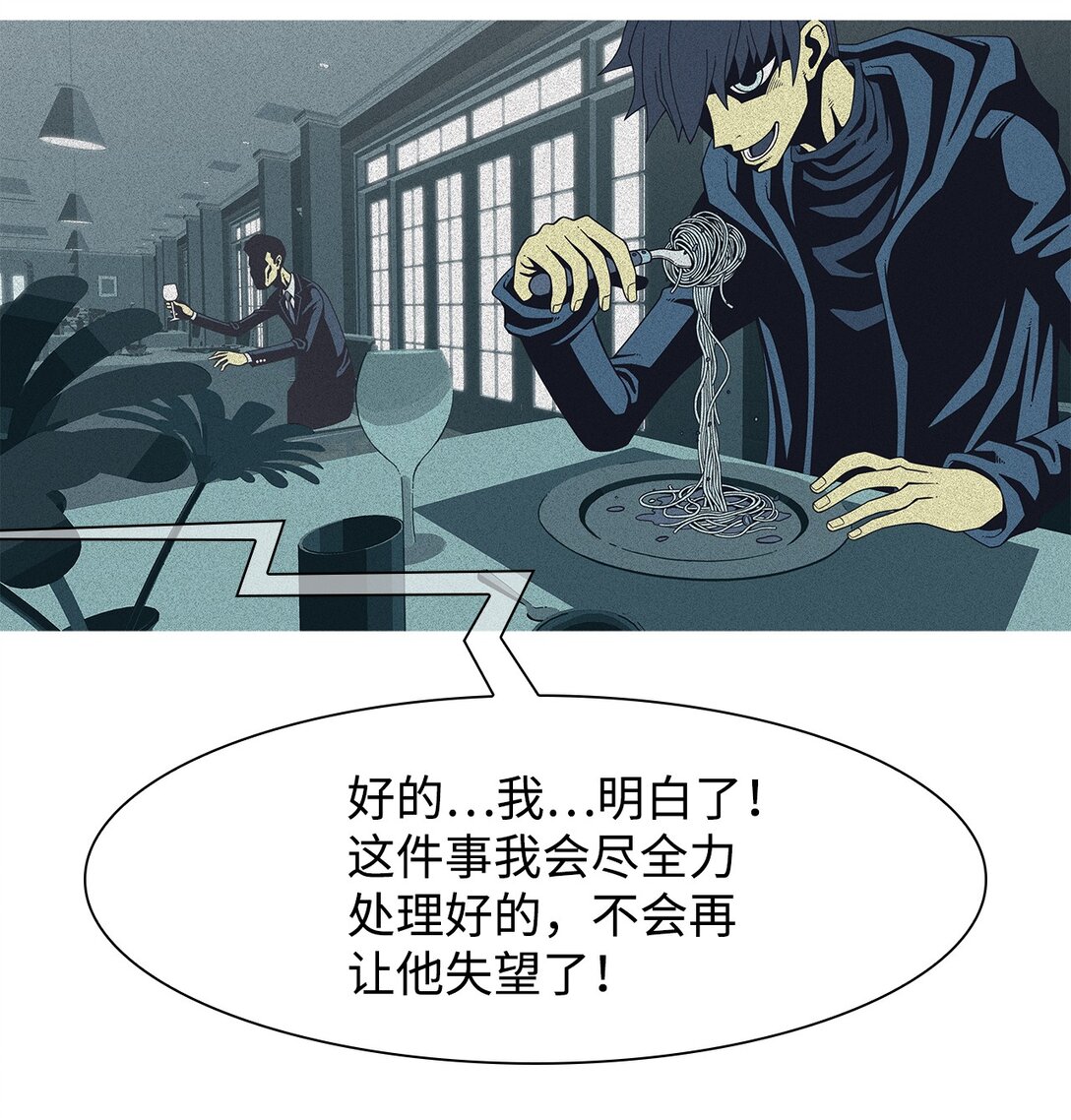 60 用你的血淋湿我（2）(1/2)-第61话