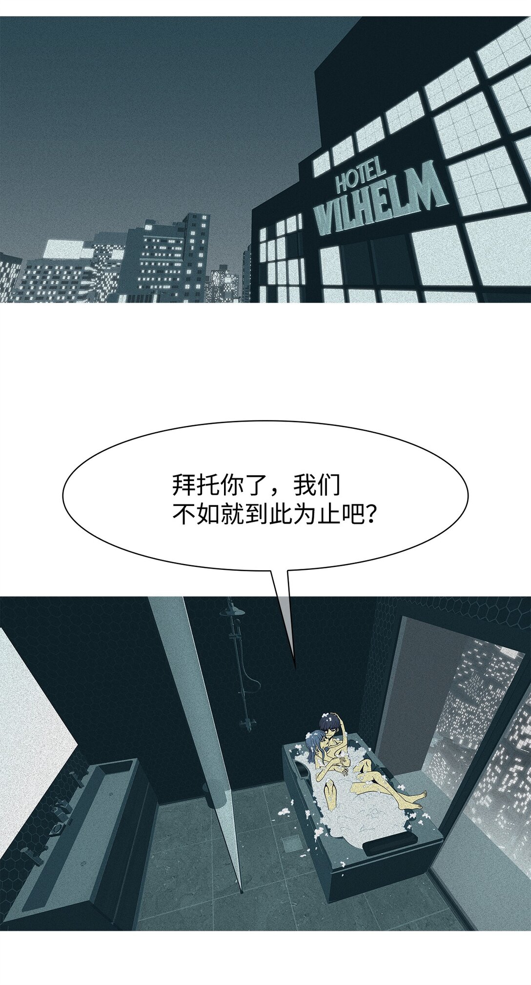 60 用你的血淋湿我（2）(1/2)-第61话