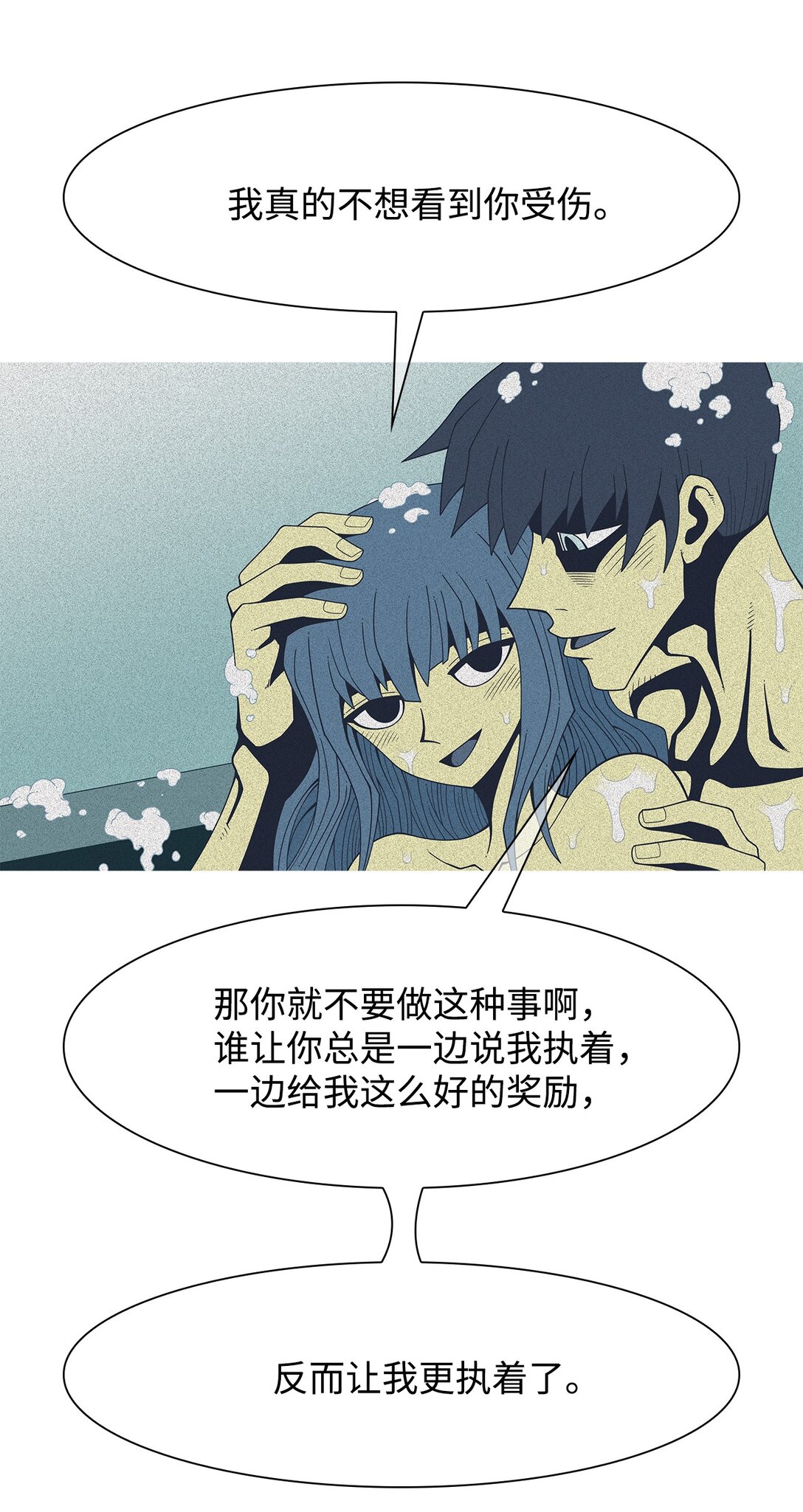60 用你的血淋湿我（2）(1/2)-第61话