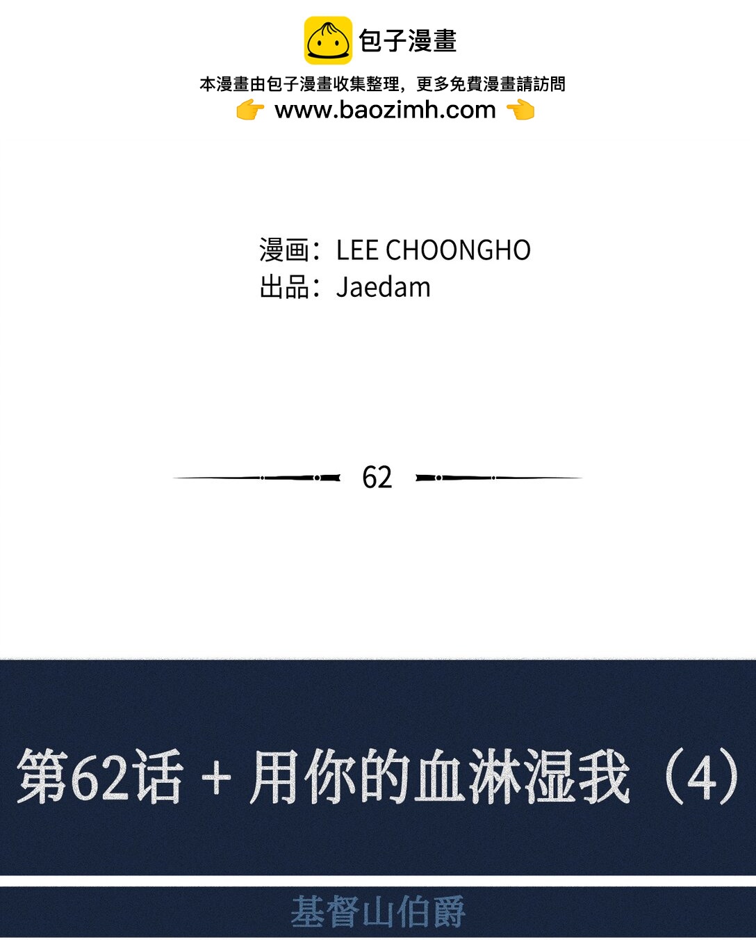 62 用你的血淋湿我（4）(1/2)-第63话