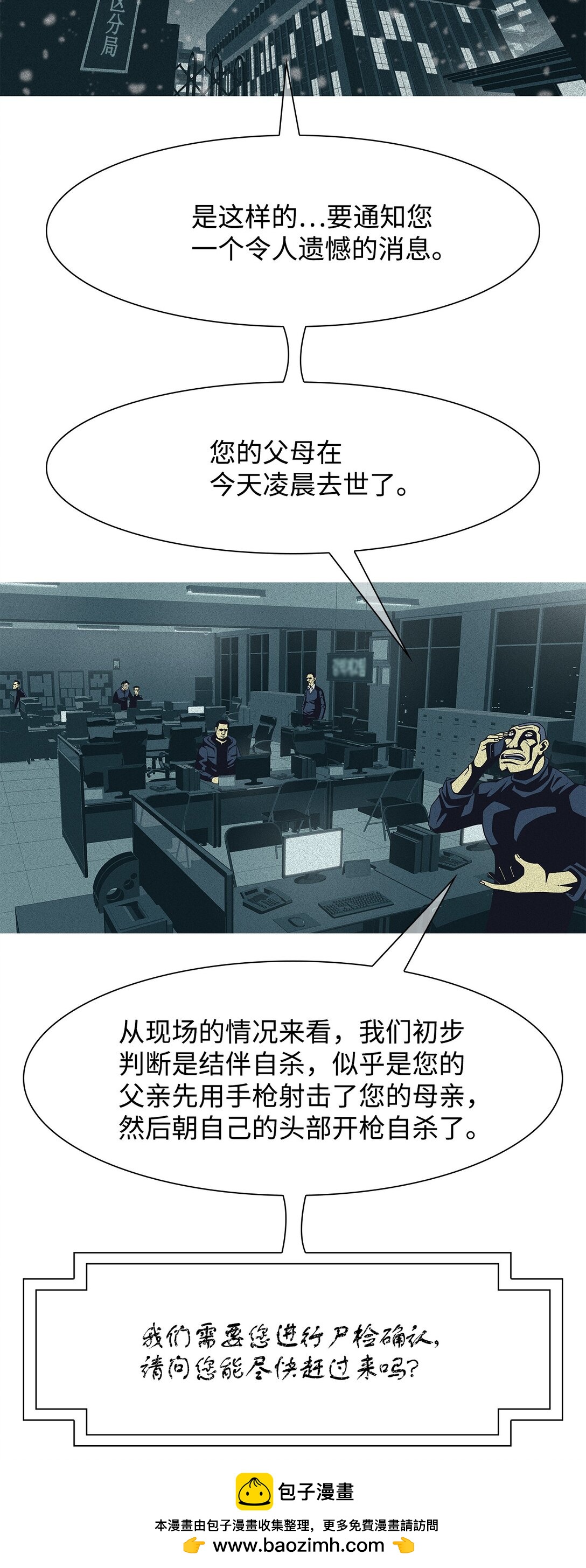 62 用你的血淋湿我（4）(1/2)-第63话