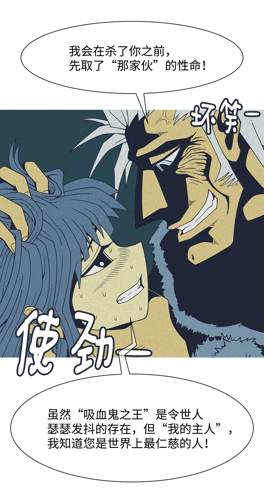 64 用你的血淋湿我（6）(1/2)-第65话