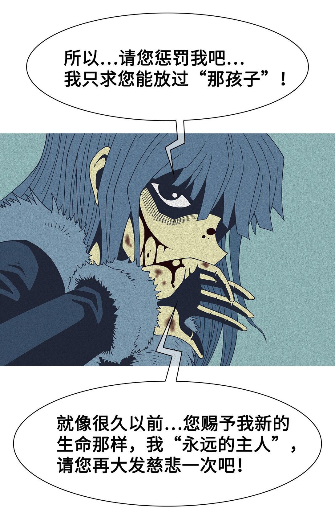 64 用你的血淋湿我（6）(1/2)-第65话
