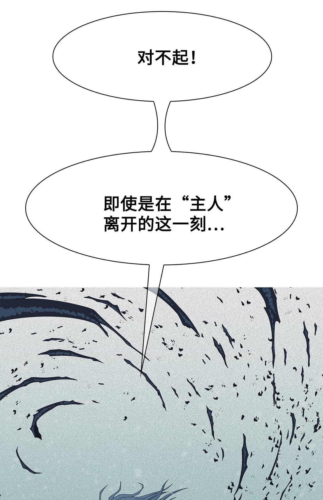64 用你的血淋湿我（6）(1/2)-第65话