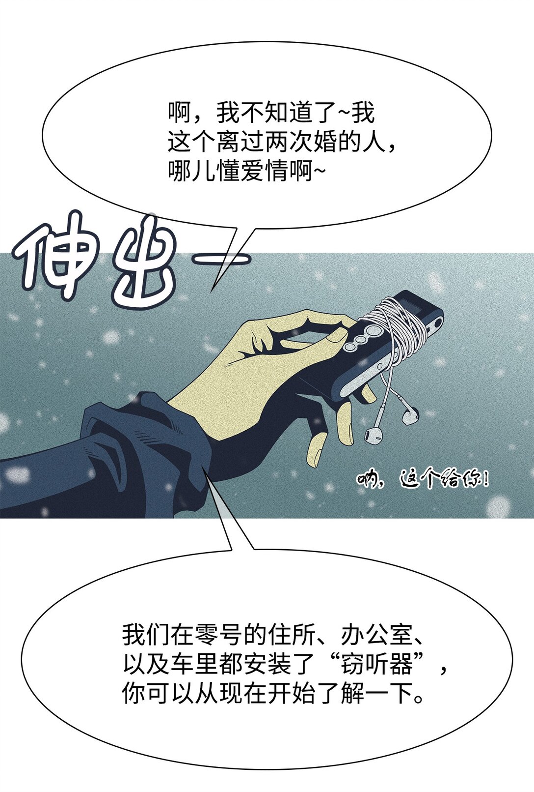 66 用你的血淋湿我（8）(1/2)-第67话
