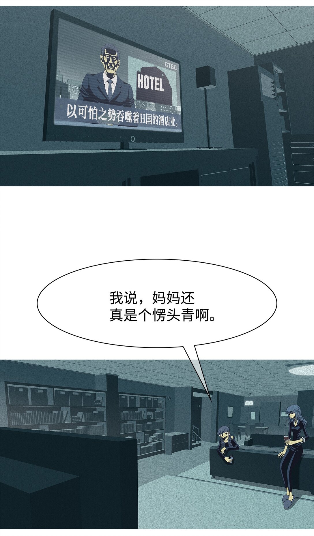 66 用你的血淋湿我（8）(1/2)-第67话