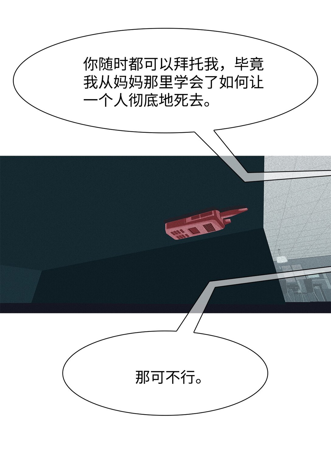 66 用你的血淋湿我（8）(1/2)-第67话