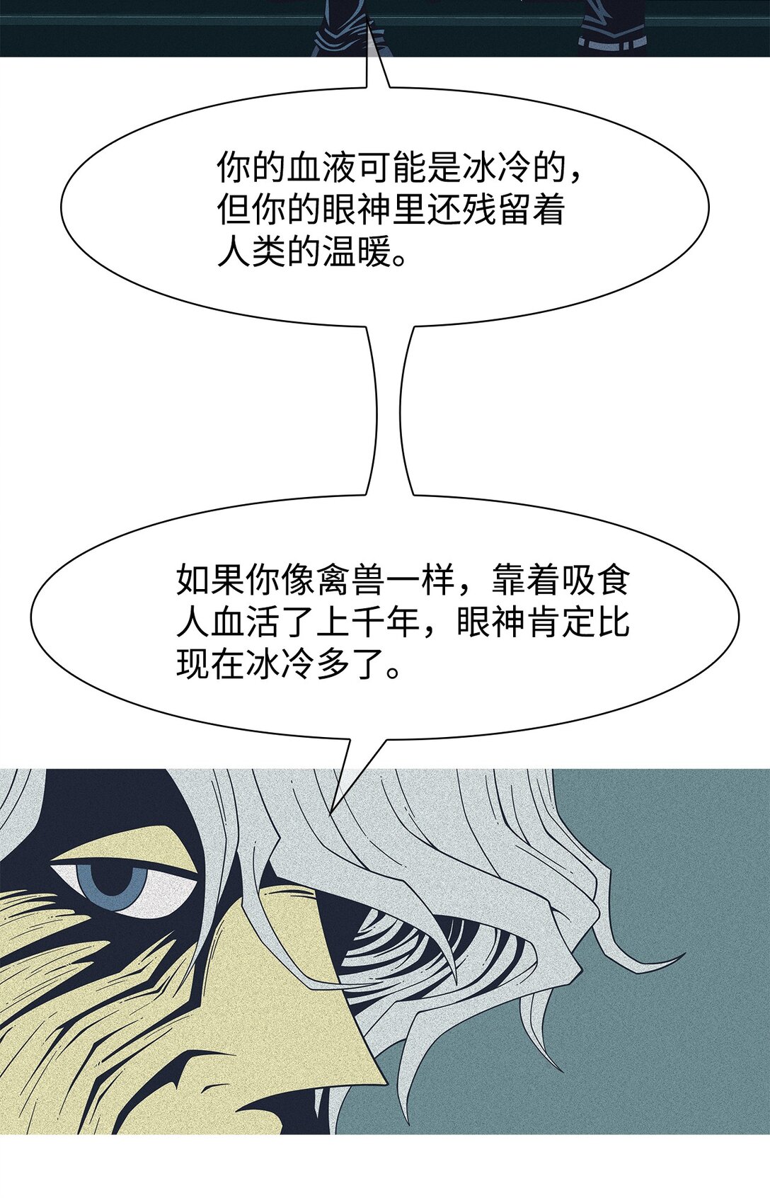 66 用你的血淋湿我（8）(1/2)-第67话