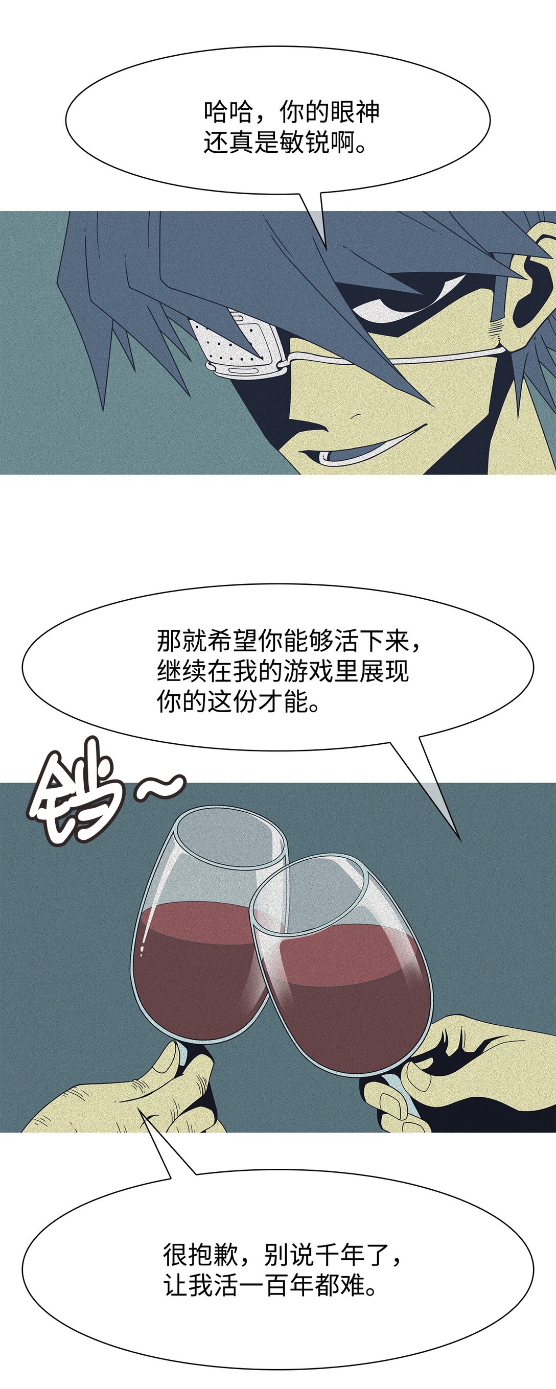 66 用你的血淋湿我（8）(1/2)-第67话