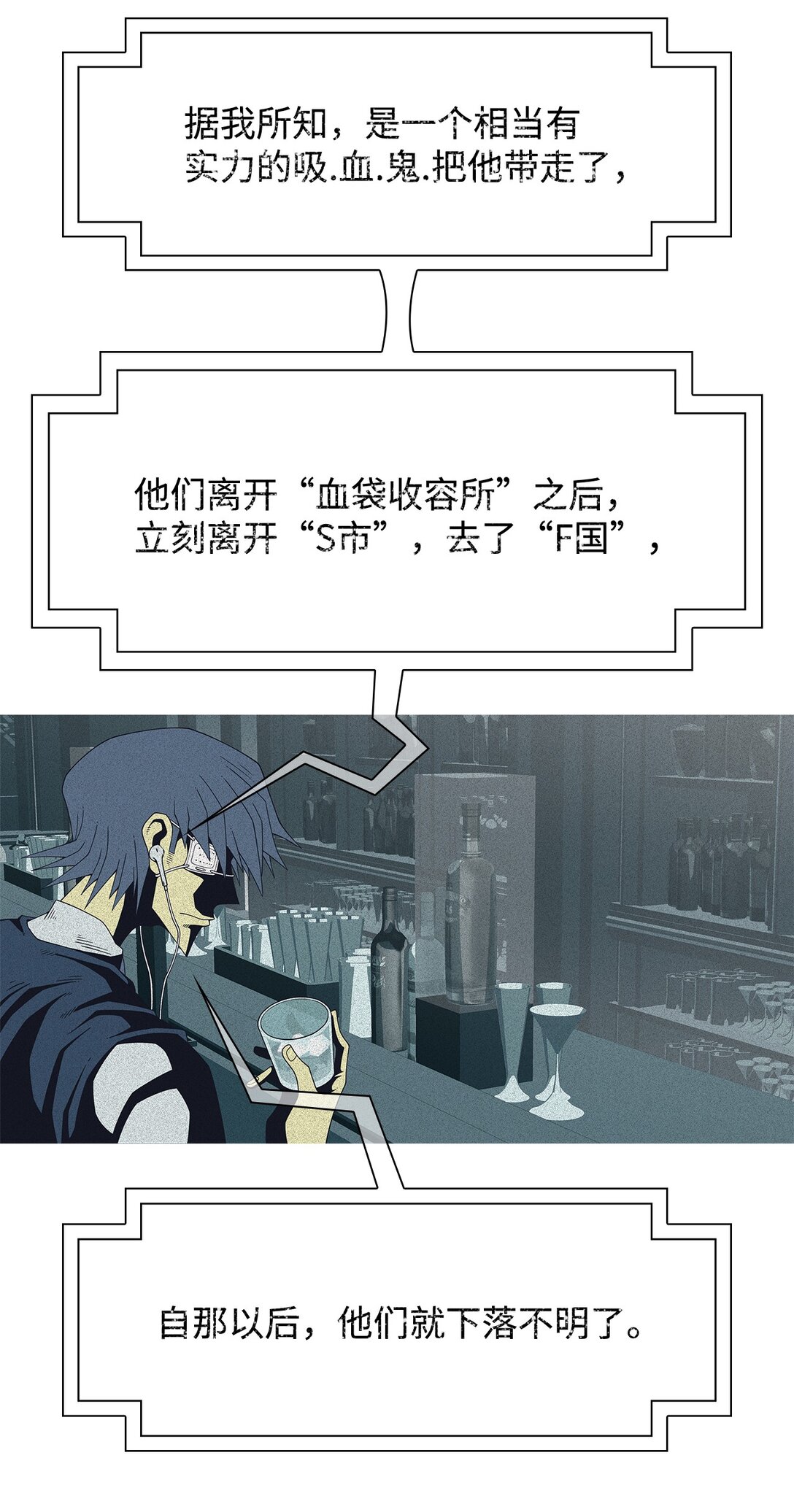 66 用你的血淋湿我（8）(1/2)-第67话