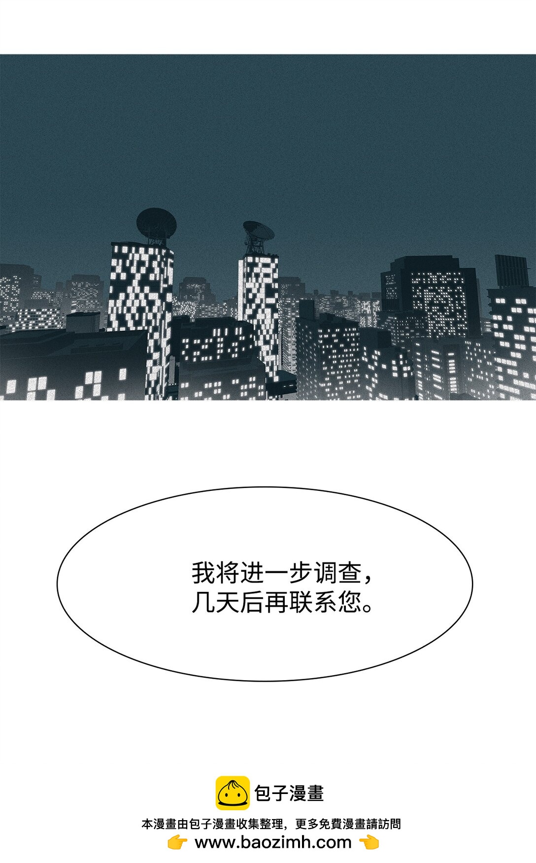 66 用你的血淋湿我（8）(1/2)-第67话