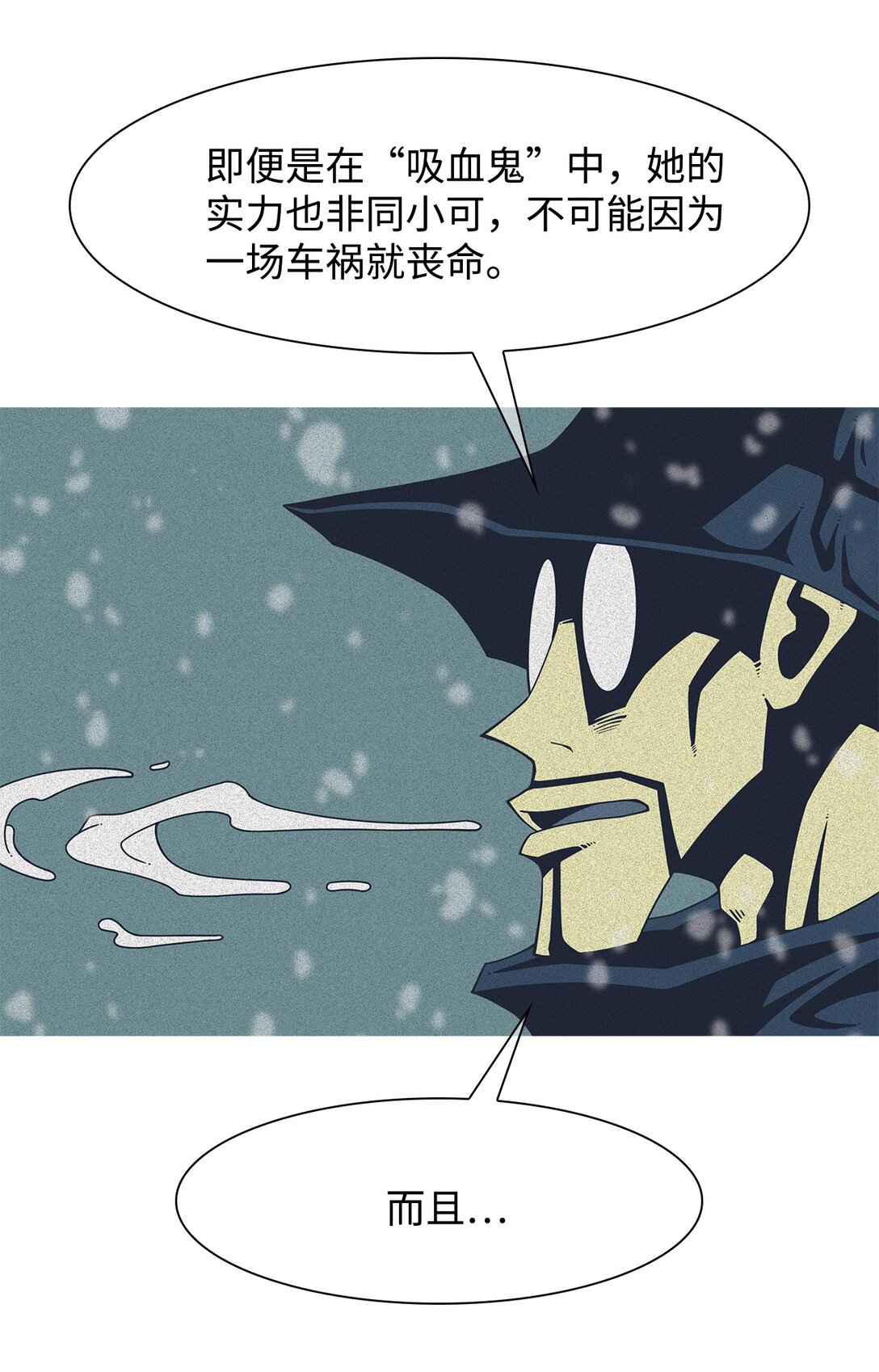 66 用你的血淋湿我（8）(1/2)-第67话