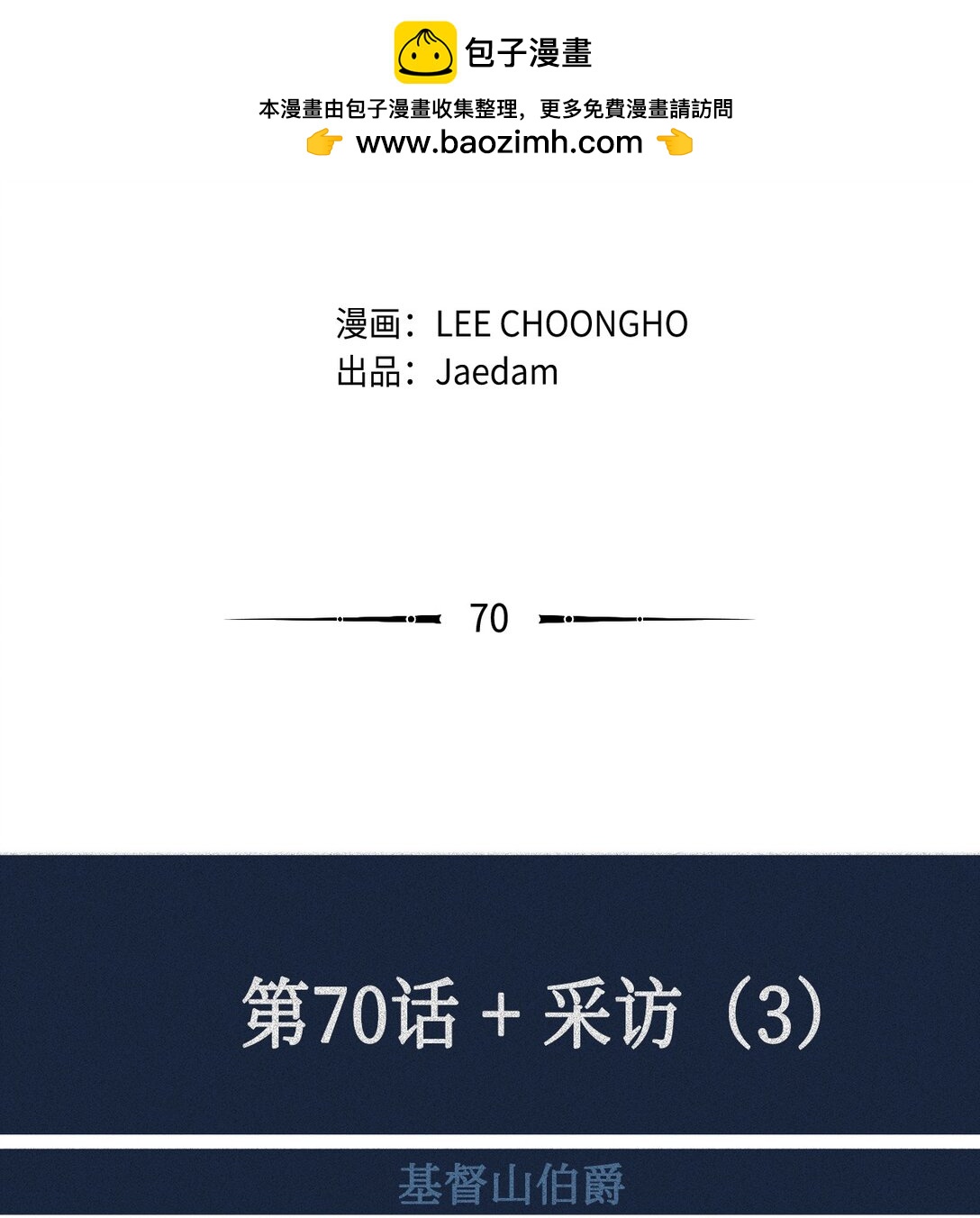 70 采访（3）(1/2)-第71话