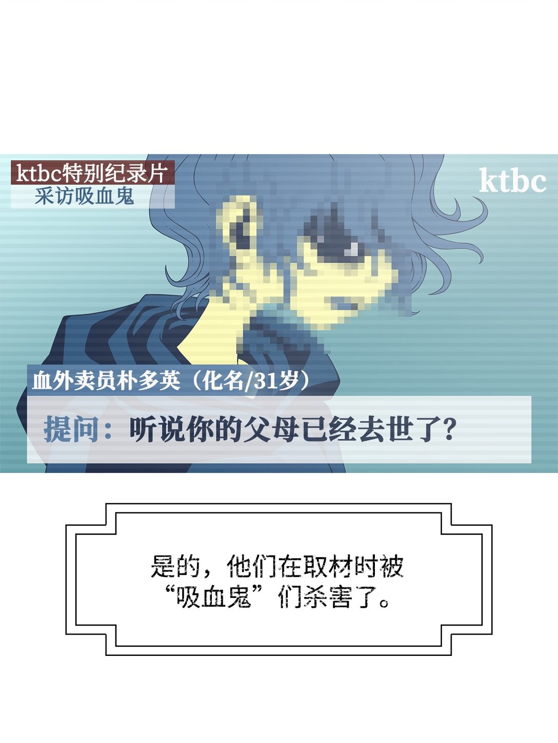 70 采访（3）(1/2)-第71话