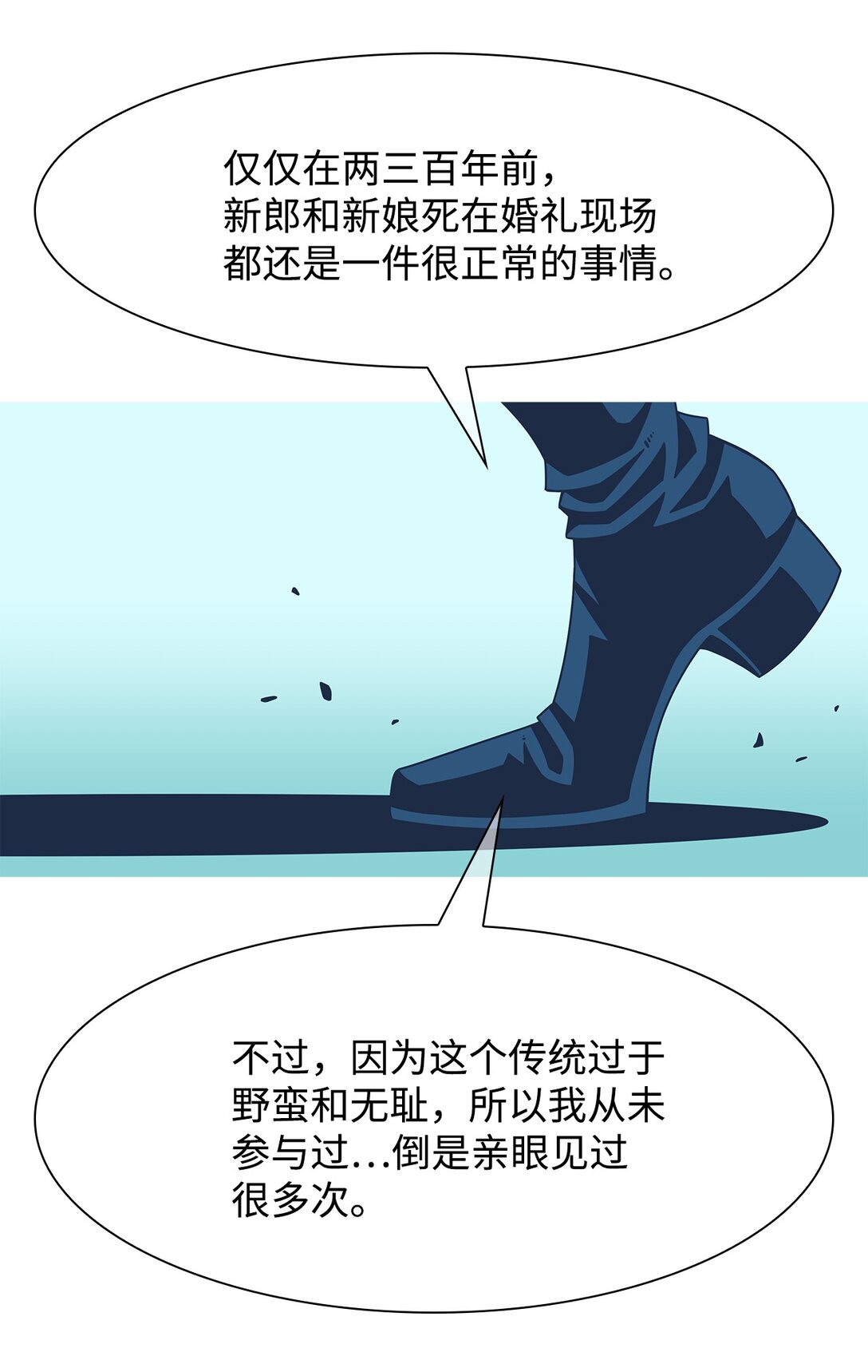 72 婚礼（2）(1/2)-第73话