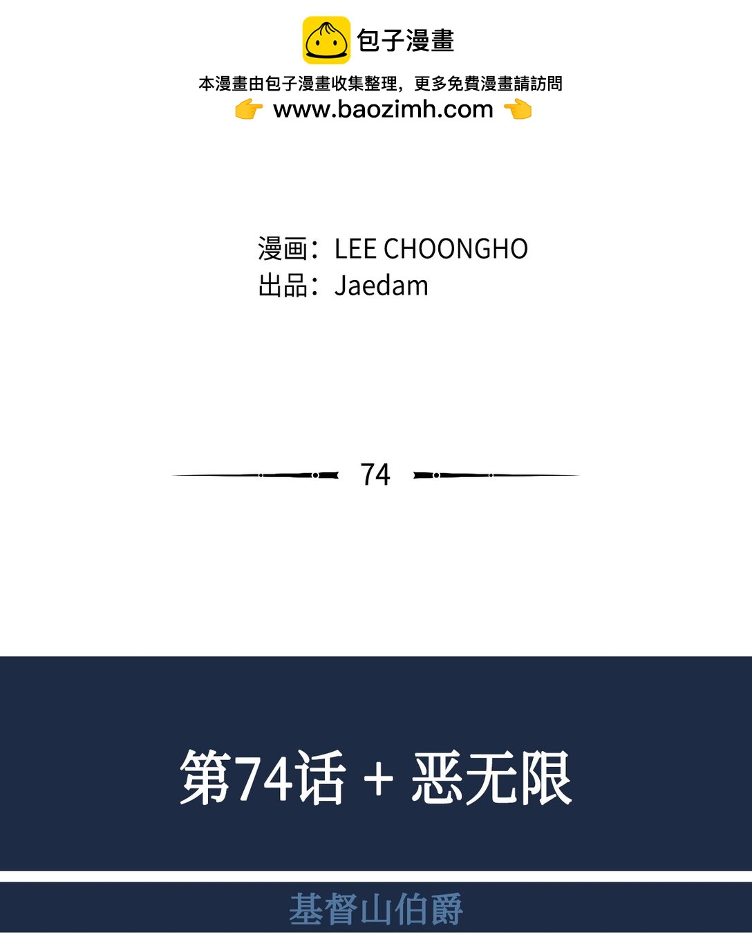74 恶无限(1/2)-第75话
