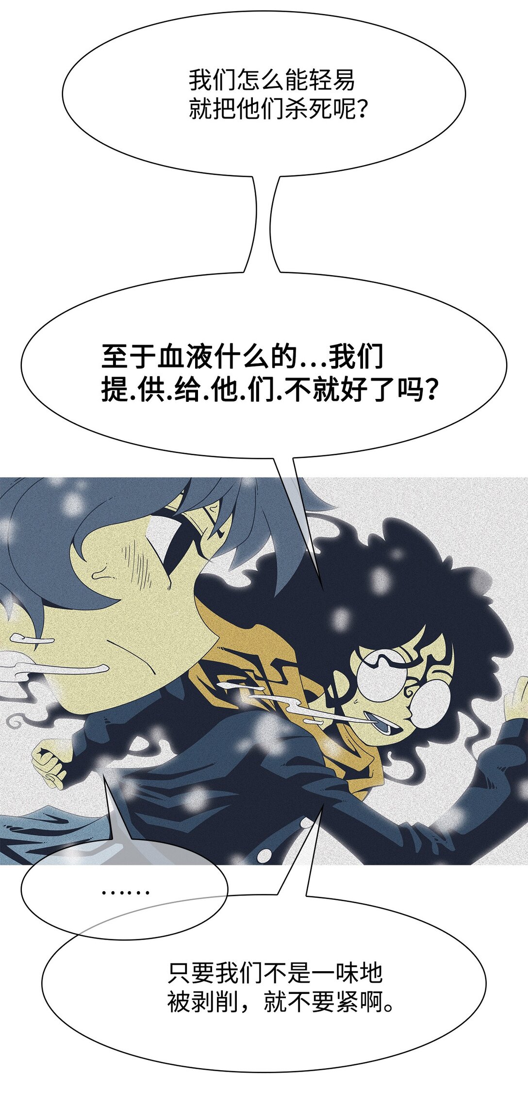 76 共存(1/2)-第77话