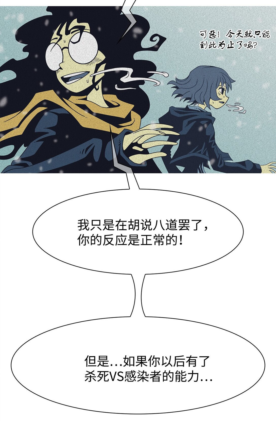 76 共存(1/2)-第77话