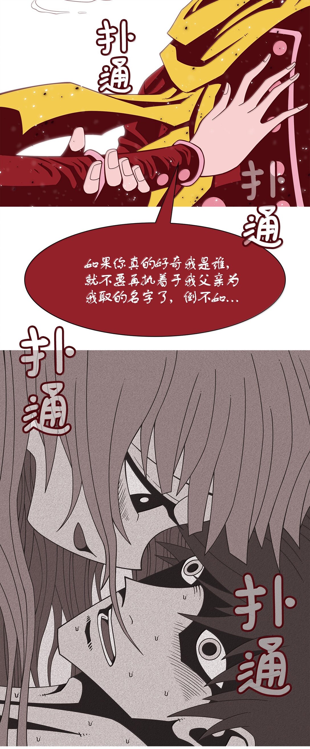 78 凝视(1/2)-第79话