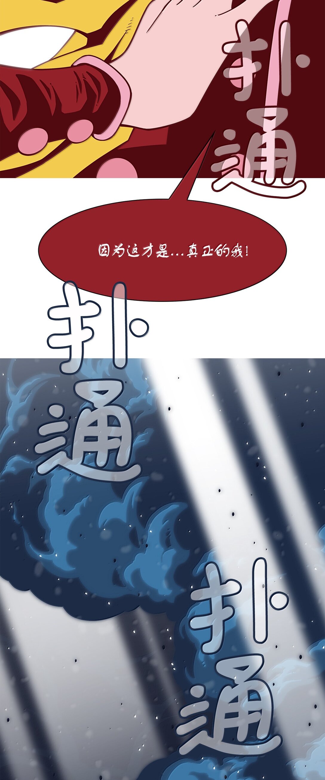 78 凝视(1/2)-第79话