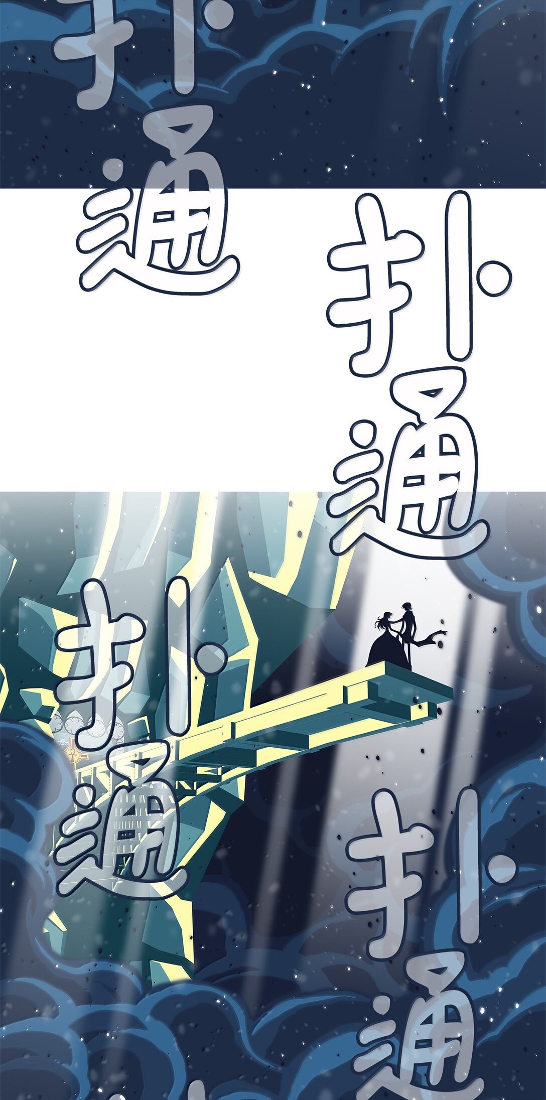 78 凝视(1/2)-第79话