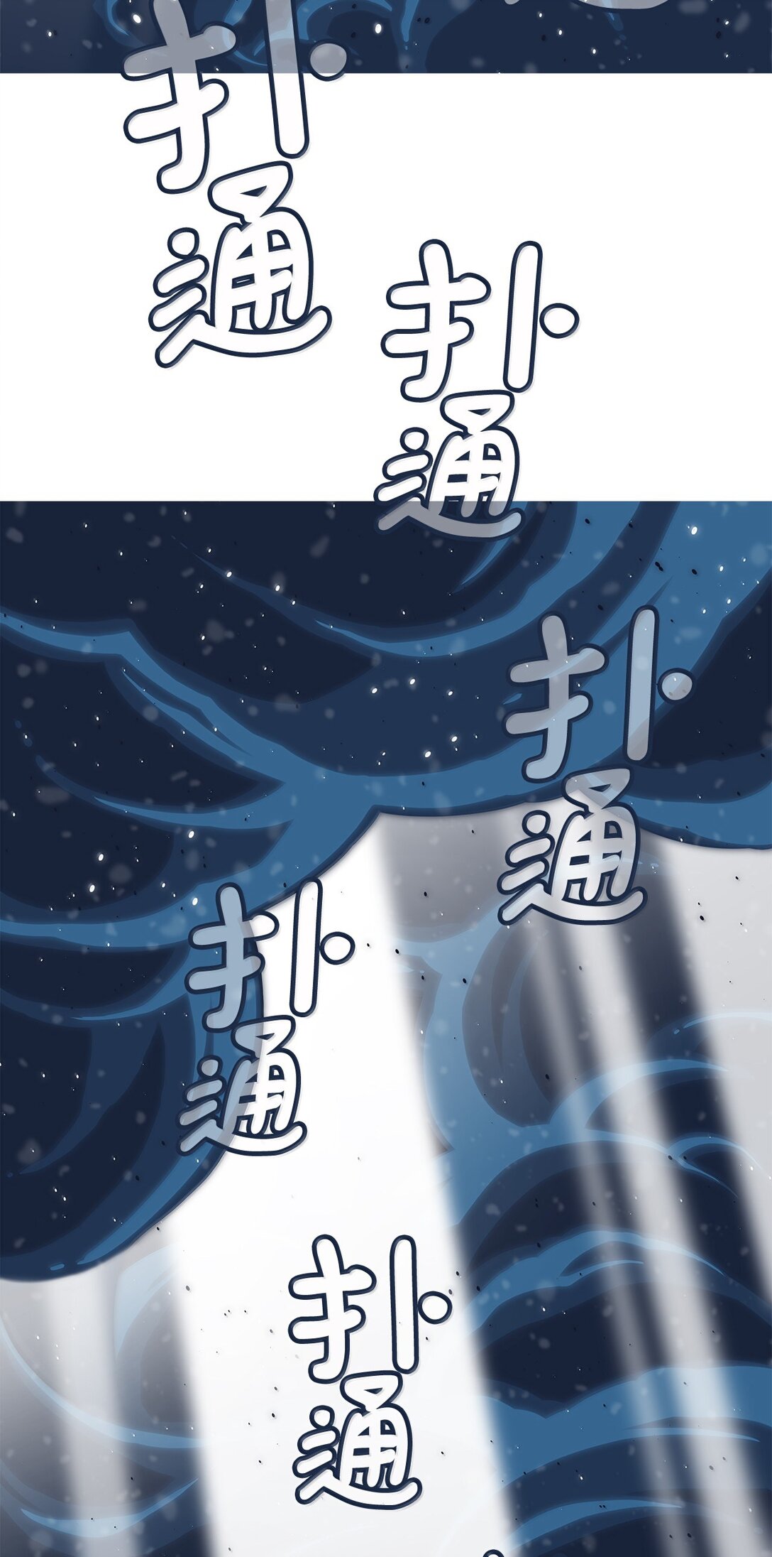 78 凝视(1/2)-第79话