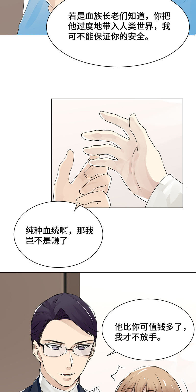 束缚-第37话