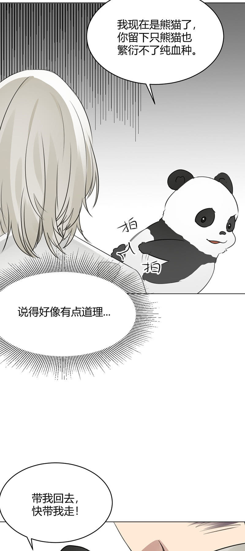 磨人的小妖精-第49话
