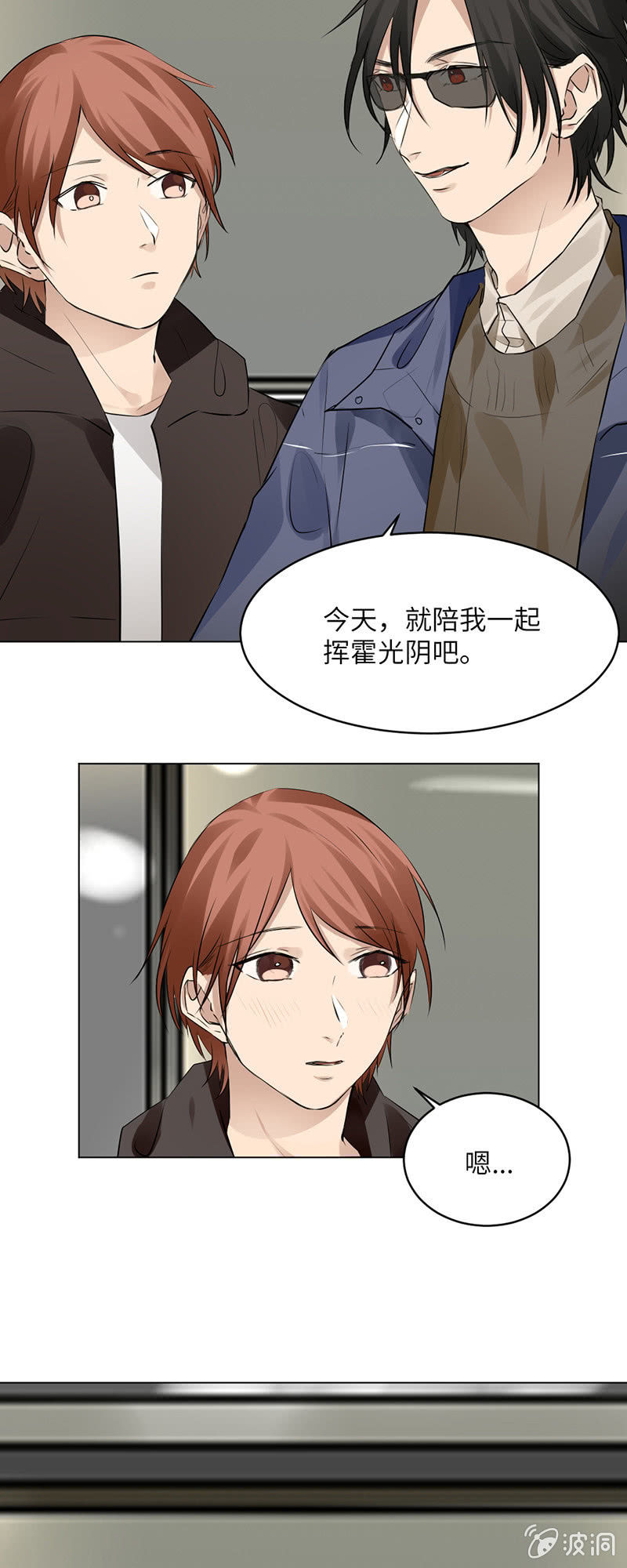 约会三人行-第51话