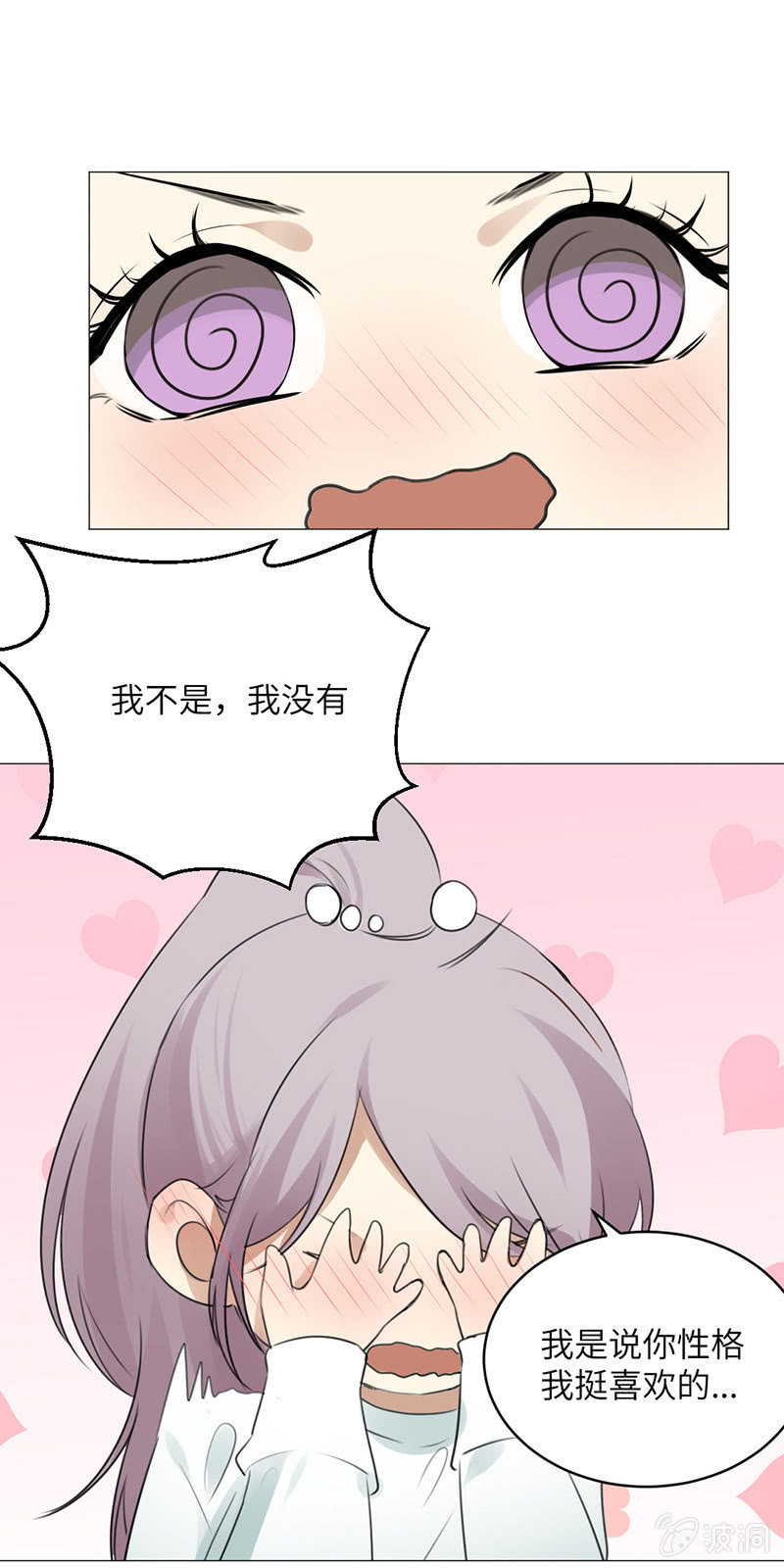 脑回路清奇-第53话