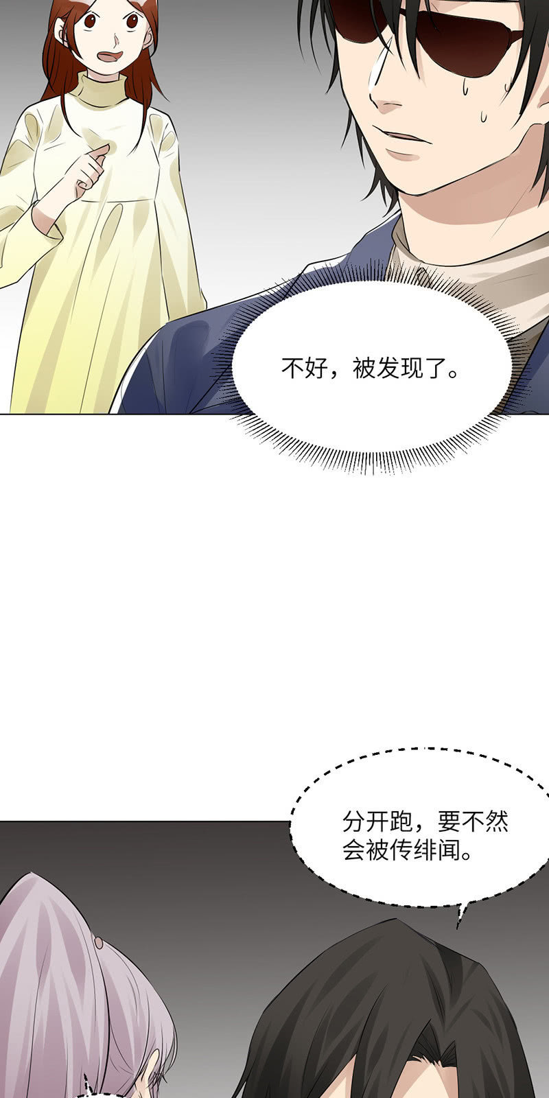脑回路清奇-第53话