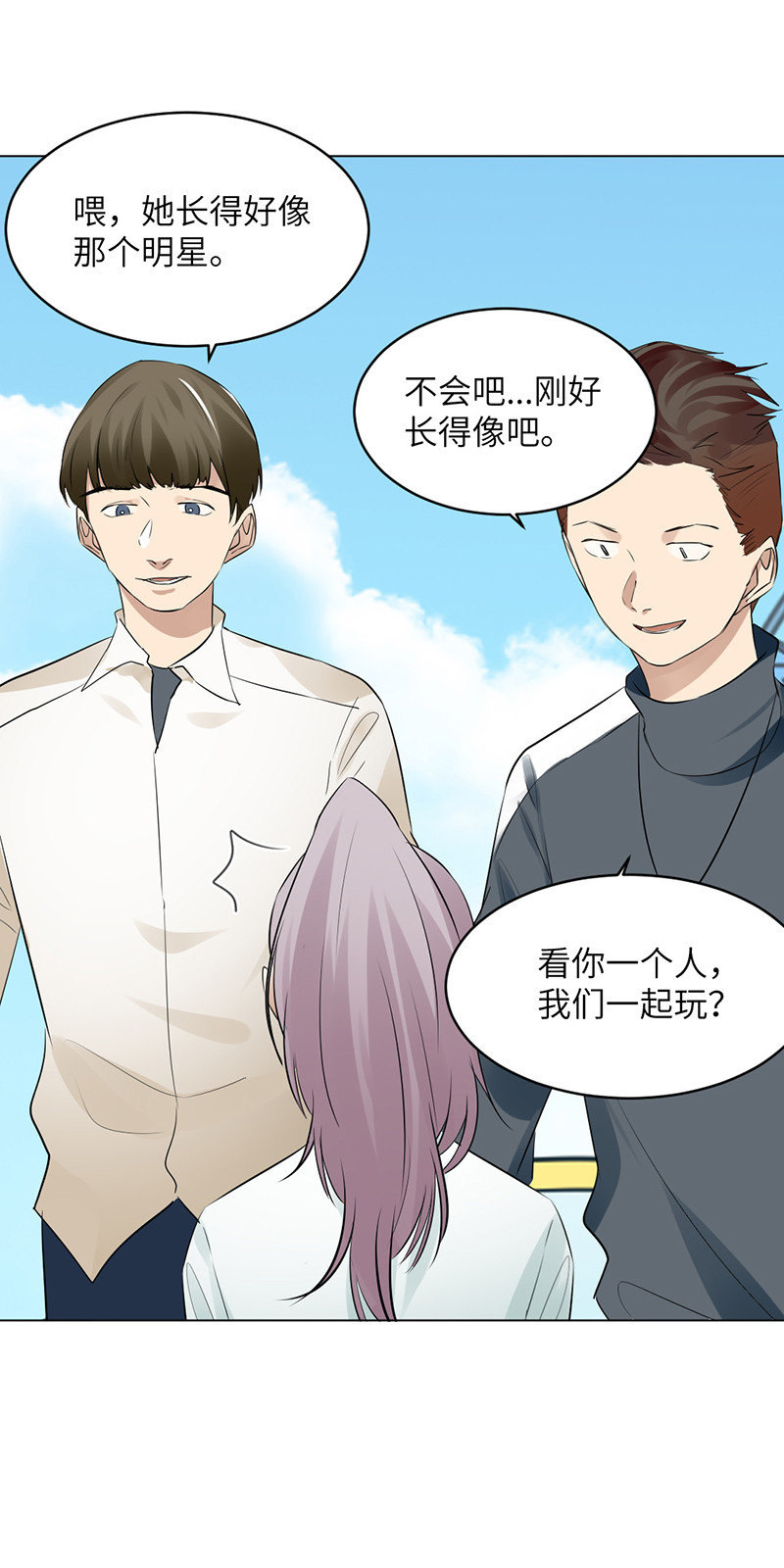 脑回路清奇-第53话