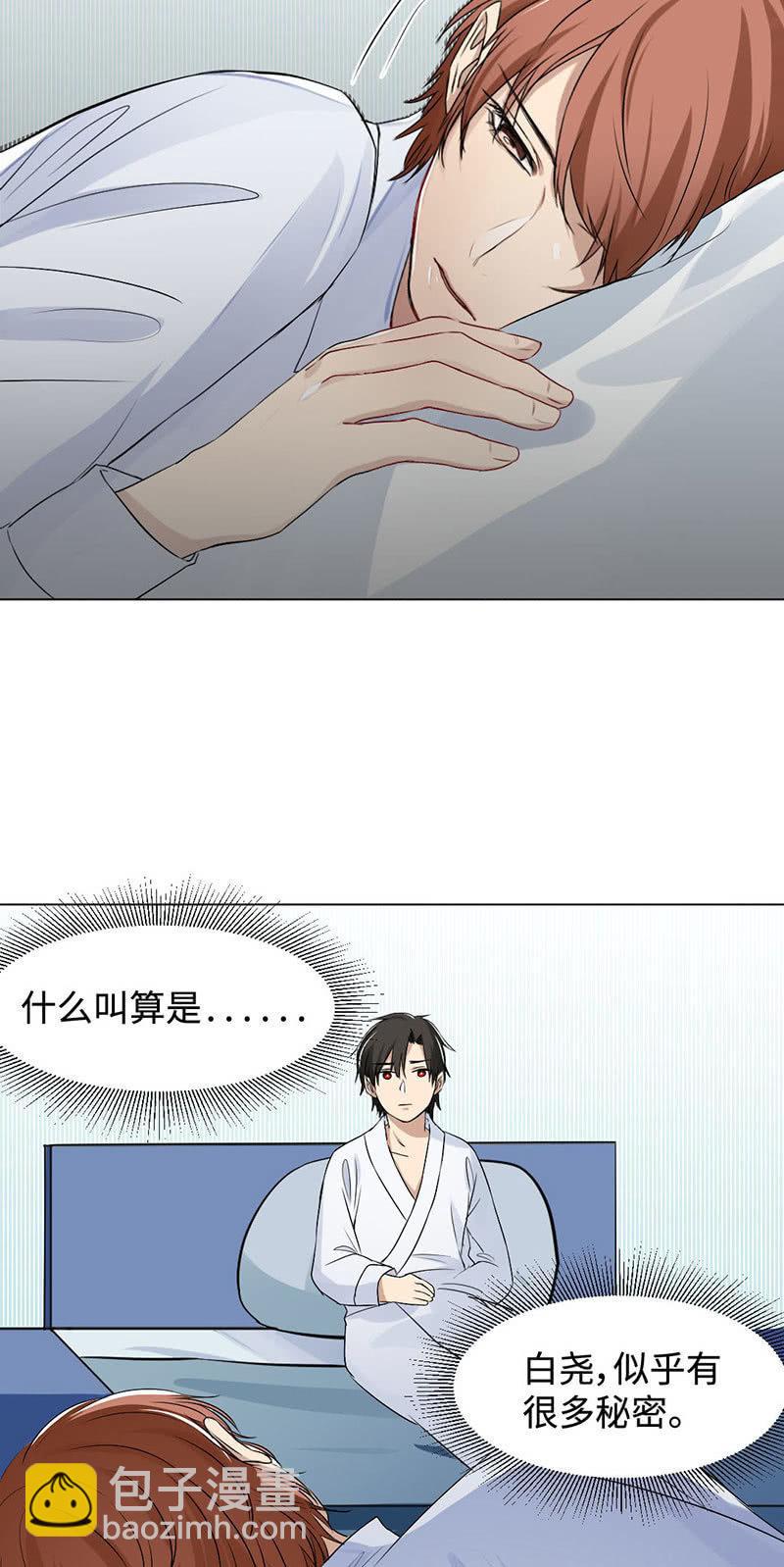 喜欢起源于好奇-第7话