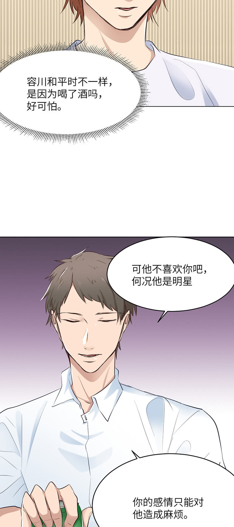 酒醉-第71话