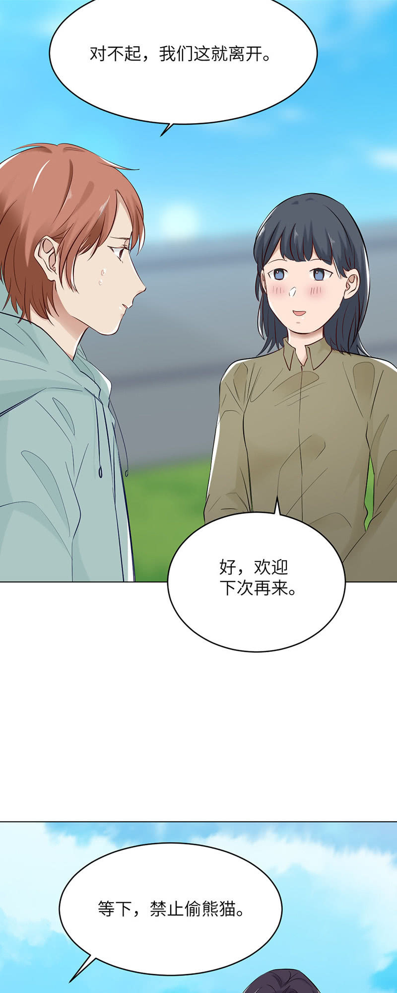 观赏-第79话
