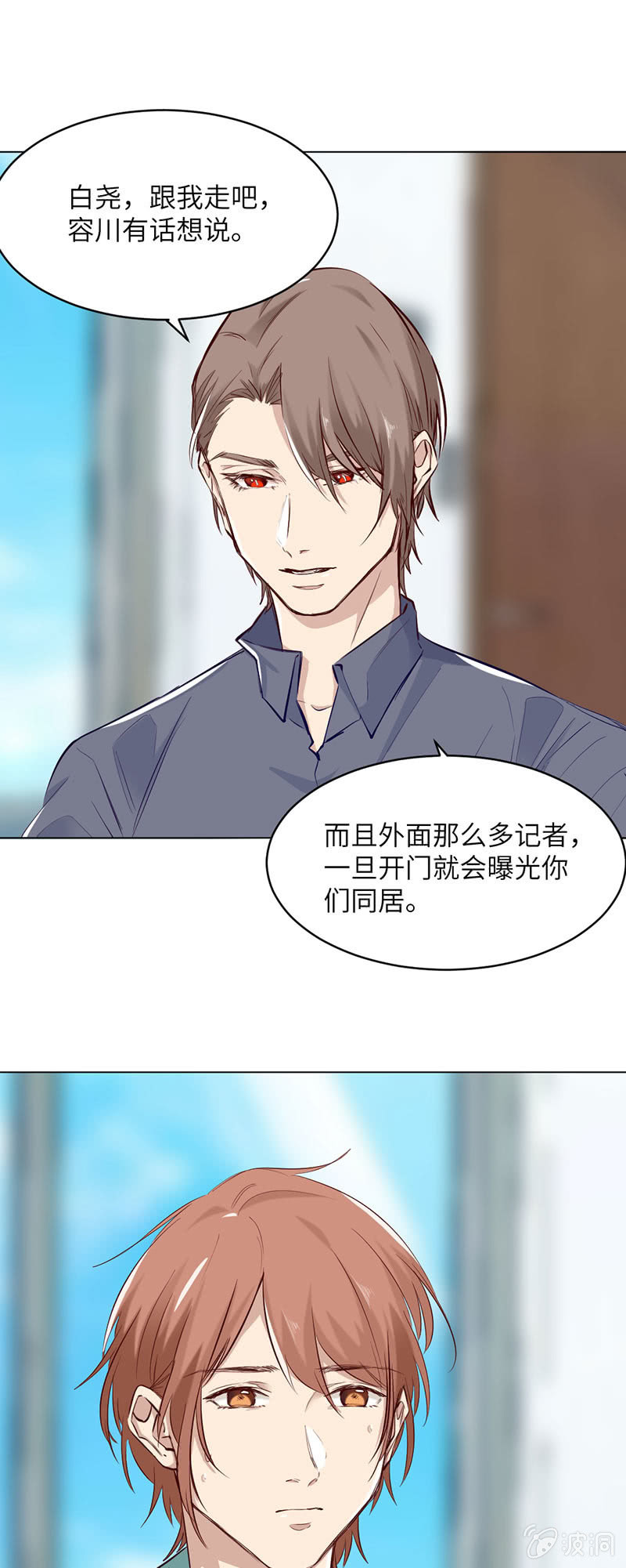 恋情曝光？-第85话