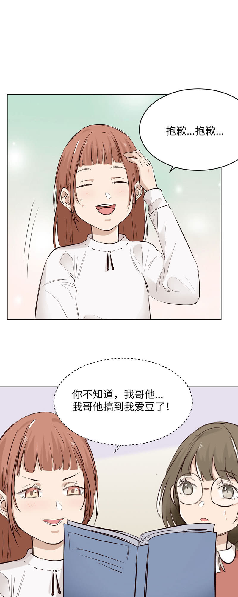 恋情曝光？-第85话