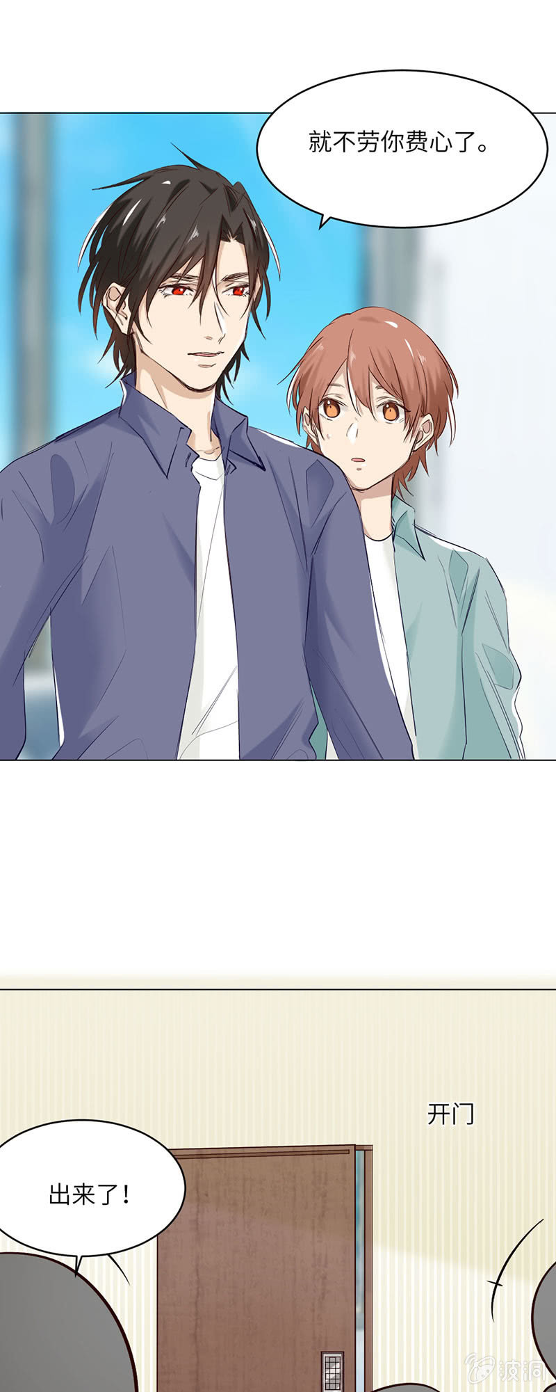 恋情曝光？-第85话