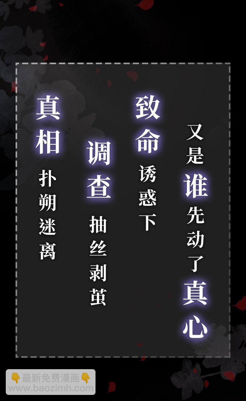 预告 致命信息素，诱惑生死局-第1话