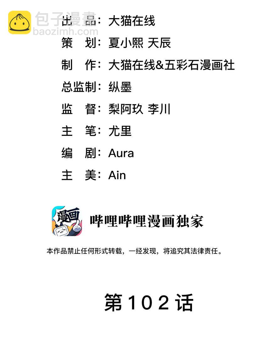 第102话 小丑的野心-第107话