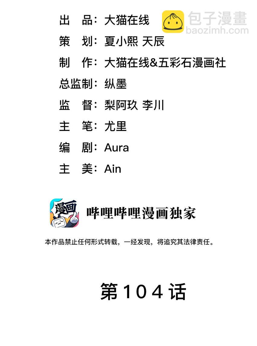 第104话 试探-第109话
