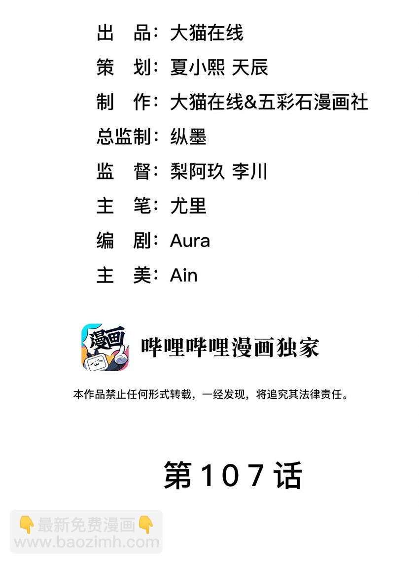 第107话 我贴心吧-第113话