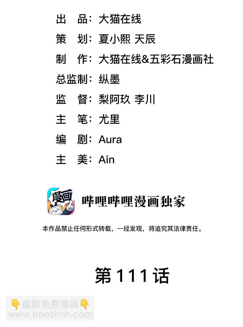 第111话 狡猾的老家伙-第117话