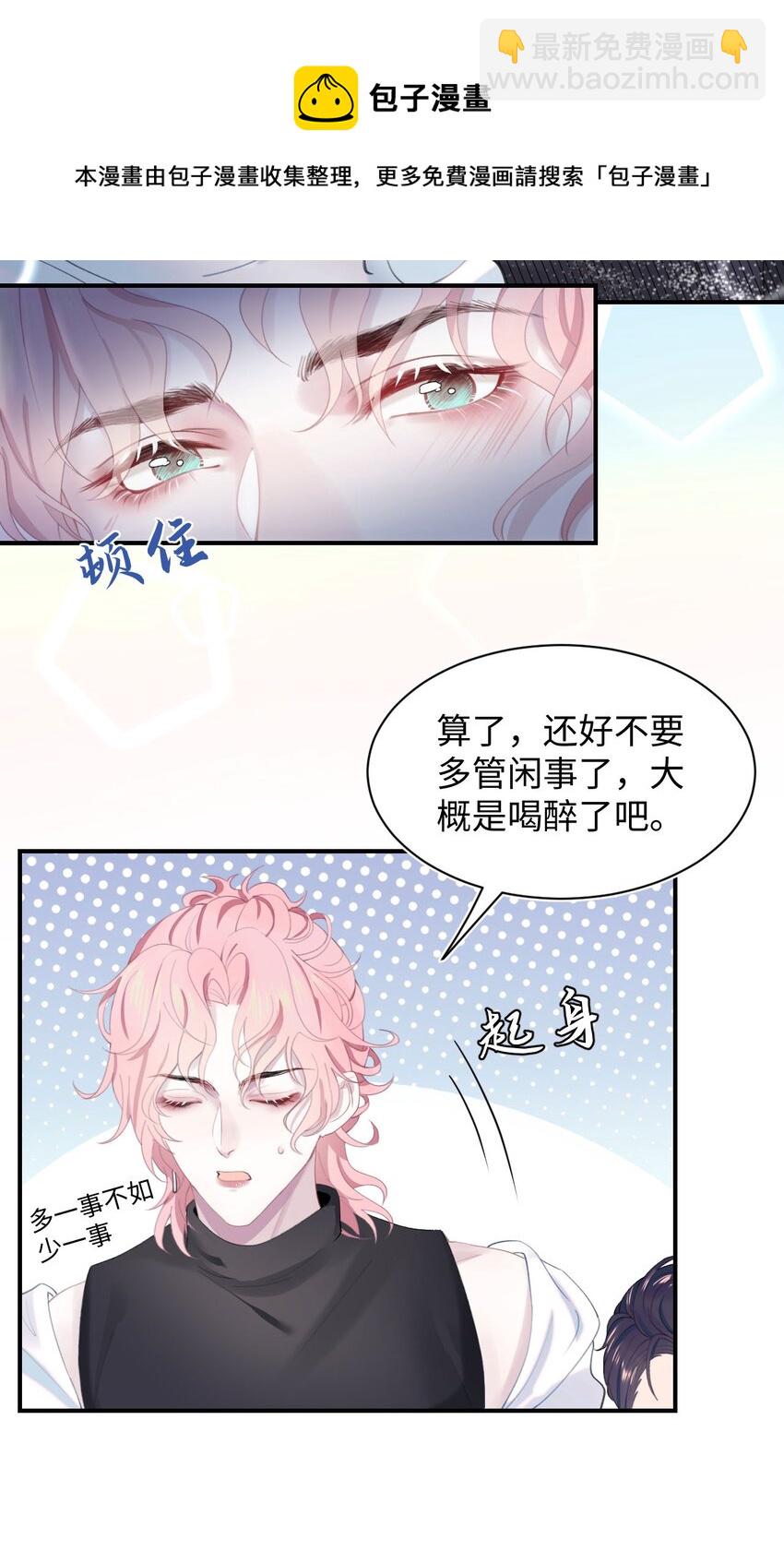 第1话 捡回家的危险！(1/2)-第3话